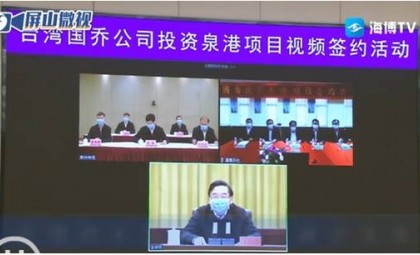Video Signing of Quangang Project by Taiwan Grand Pacific Chemical