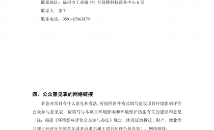 泉州国亨化学有限公司 66 万吨/年丙烷脱氢（PDH）和 45 万吨/ 年聚丙烯（PP）项目变更环境影响评价信息第一次公示